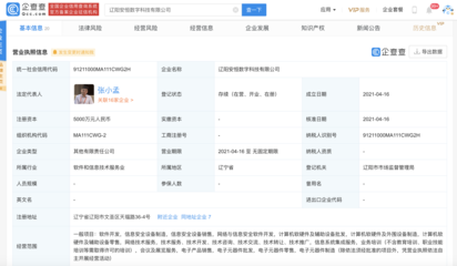 安恒信息在遼陽成立數(shù)字科技新公司，注冊(cè)資本5000萬元