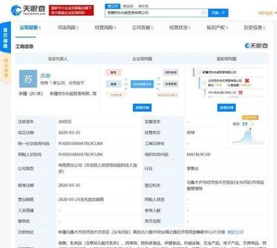 京東新疆新公司成立，注冊(cè)資本2000萬開拓計(jì)算機(jī)零售市場(chǎng)